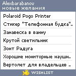 My Wishlist - alexbarabanov