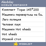 My Wishlist - alexbday