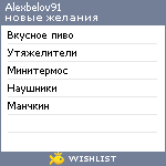 My Wishlist - alexbelov91