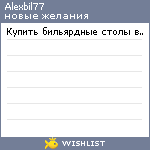 My Wishlist - alexbil77