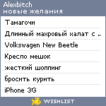 My Wishlist - alexbitch