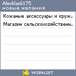 My Wishlist - alexblank175