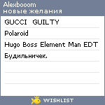 My Wishlist - alexbooom