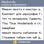 My Wishlist - alexboroda