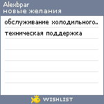 My Wishlist - alexbpar