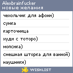 My Wishlist - alexbrainfucker