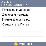 My Wishlist - alexbur