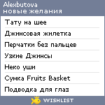 My Wishlist - alexbutova