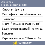 My Wishlist - alexchek