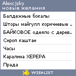 My Wishlist - alexcjsky