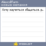 My Wishlist - alexcollfarm
