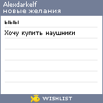 My Wishlist - alexdarkelf