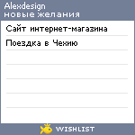 My Wishlist - alexdesign