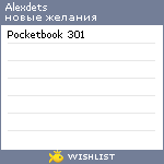 My Wishlist - alexdets