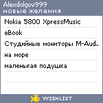 My Wishlist - alexdolgov999