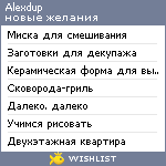 My Wishlist - alexdup