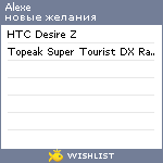 My Wishlist - alexe