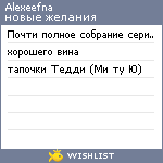 My Wishlist - alexeefna