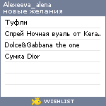 My Wishlist - alexeeva_alena