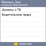 My Wishlist - alexeeva_lena