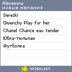 My Wishlist - alexeevna