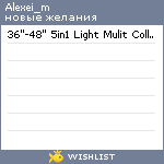 My Wishlist - alexei_m