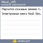 My Wishlist - alexei_s85