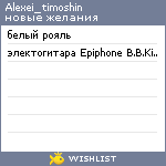 My Wishlist - alexei_timoshin