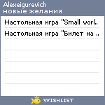 My Wishlist - alexeigurevich