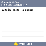 My Wishlist - alexeinikonov