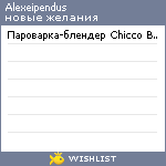 My Wishlist - alexeipendus