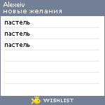 My Wishlist - alexeiv