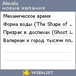 My Wishlist - alexela