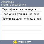 My Wishlist - alexelagin