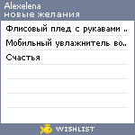 My Wishlist - alexelena