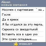My Wishlist - alexen