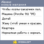 My Wishlist - alexeus