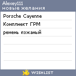 My Wishlist - alexey111