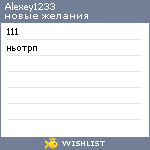 My Wishlist - alexey1233