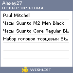 My Wishlist - alexey27