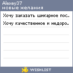 My Wishlist - alexey37