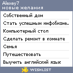 My Wishlist - alexey7