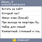 My Wishlist - alexey_d