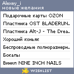 My Wishlist - alexey_i