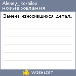 My Wishlist - alexey_kornilov