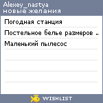 My Wishlist - alexey_nastya