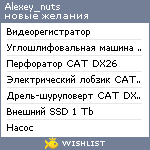 My Wishlist - alexey_nuts