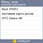 My Wishlist - alexey_omen