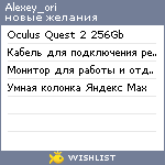 My Wishlist - alexey_ori