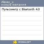 My Wishlist - alexey_u